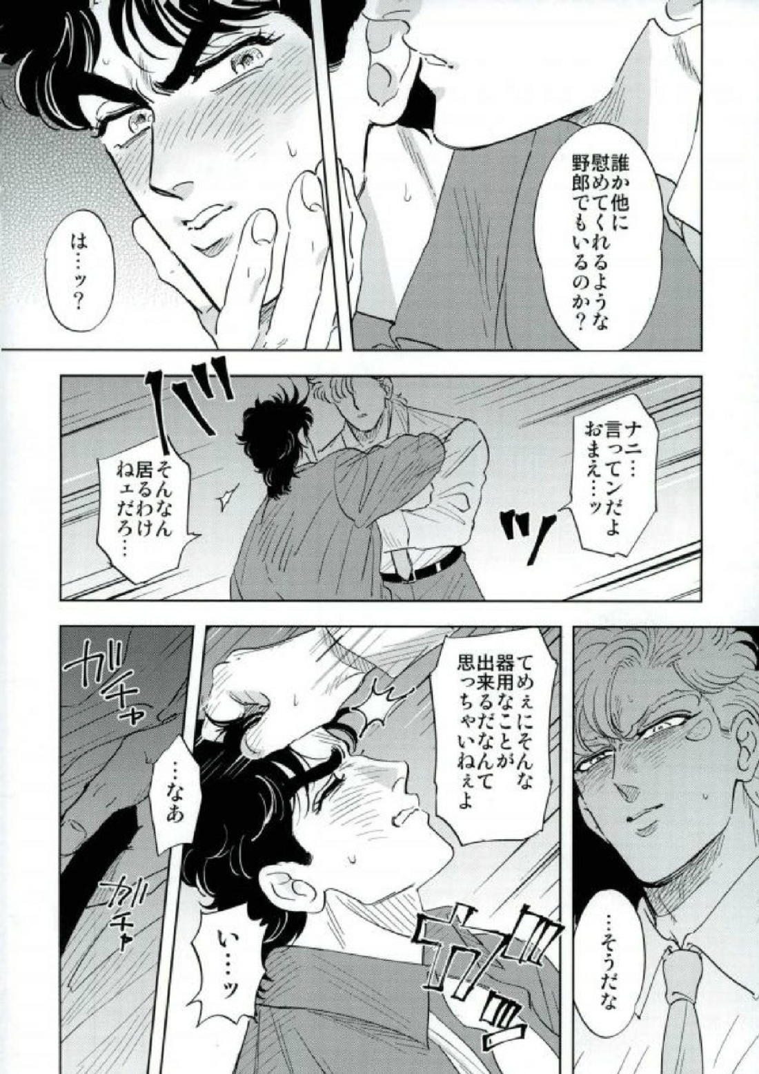 おまえのおもいどおり1【ジョジョの奇妙な冒険/シージョセ】 page 20
