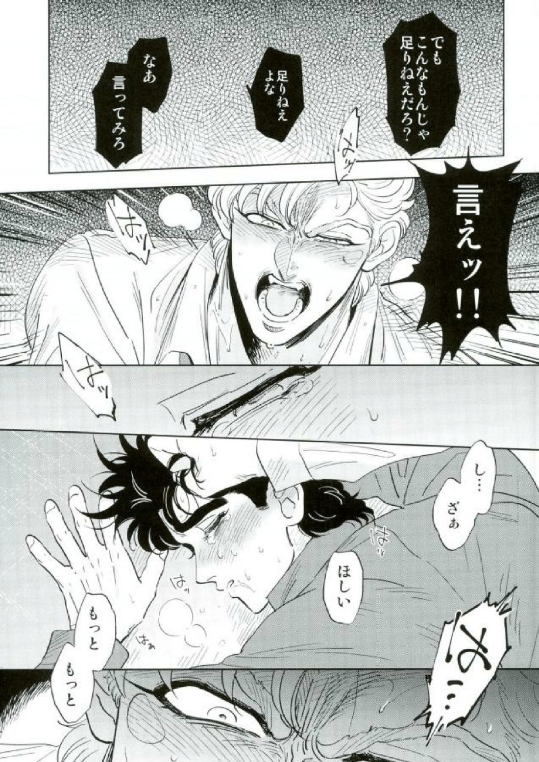 おまえのおもいどおり1【ジョジョの奇妙な冒険/シージョセ】 page 27