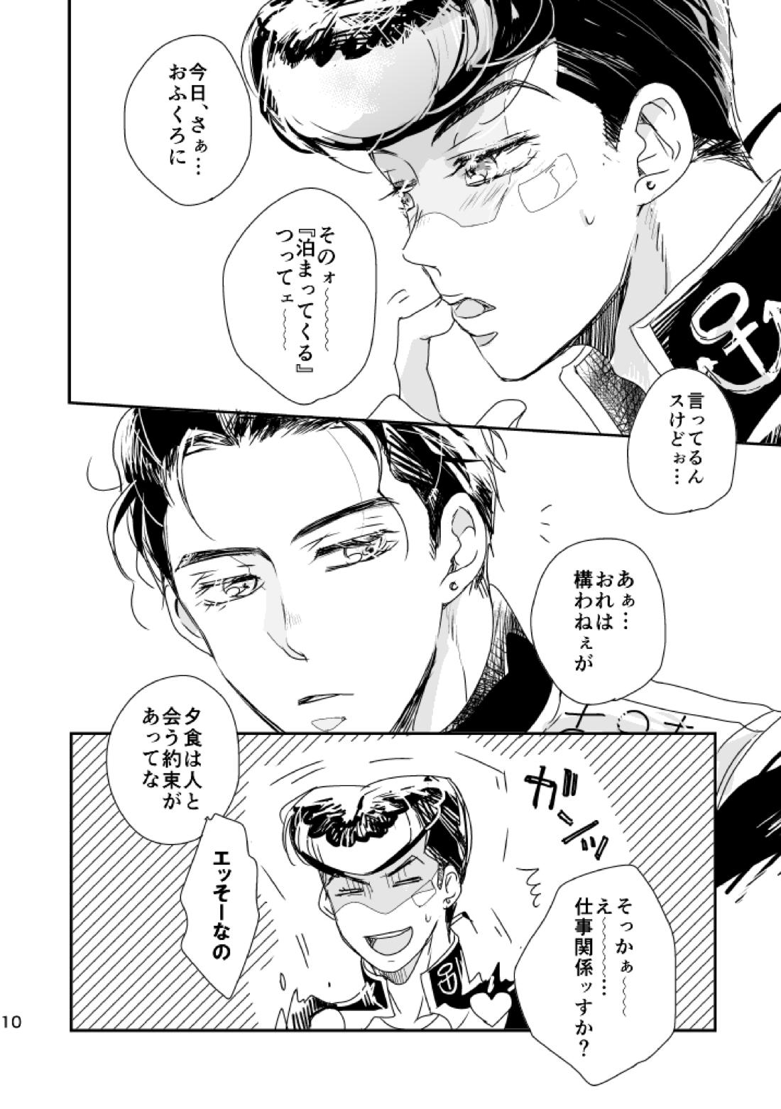 ウィークエンド、マイヒーロー【ジョジョの奇妙な冒険/承仗】 page 11