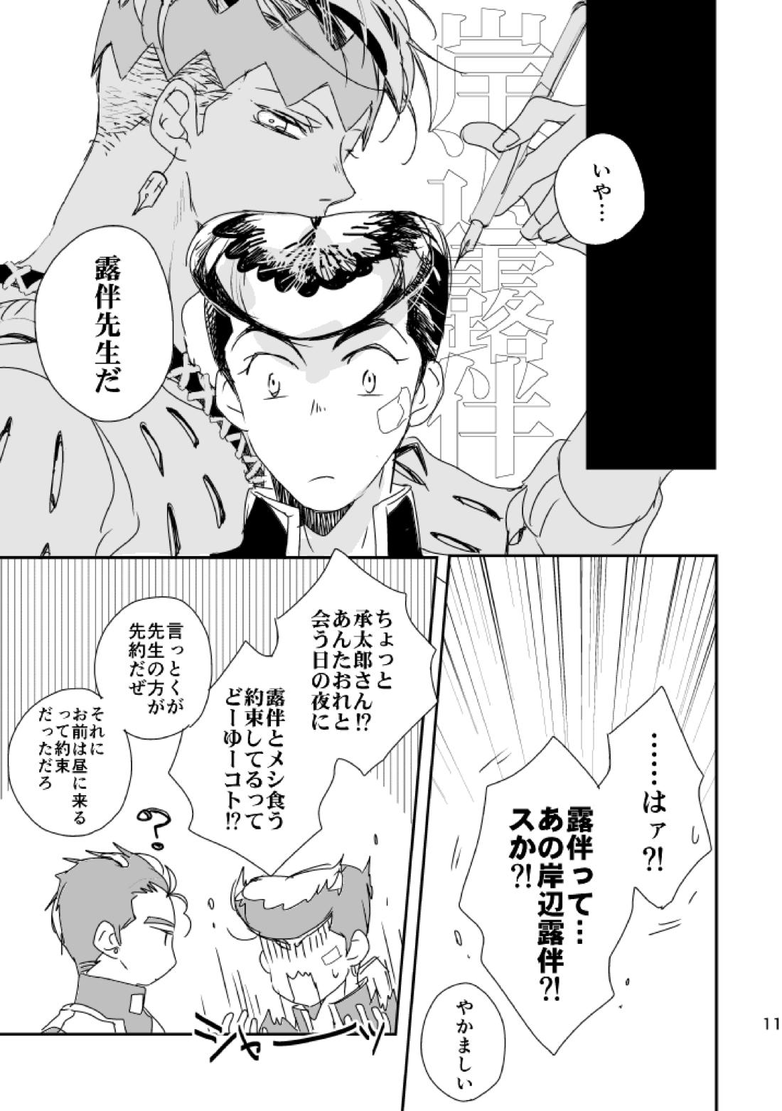 ウィークエンド、マイヒーロー【ジョジョの奇妙な冒険/承仗】 page 12