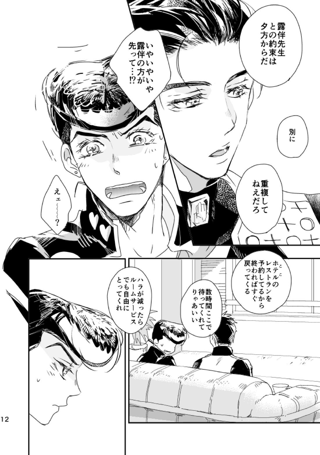 ウィークエンド、マイヒーロー【ジョジョの奇妙な冒険/承仗】 page 13