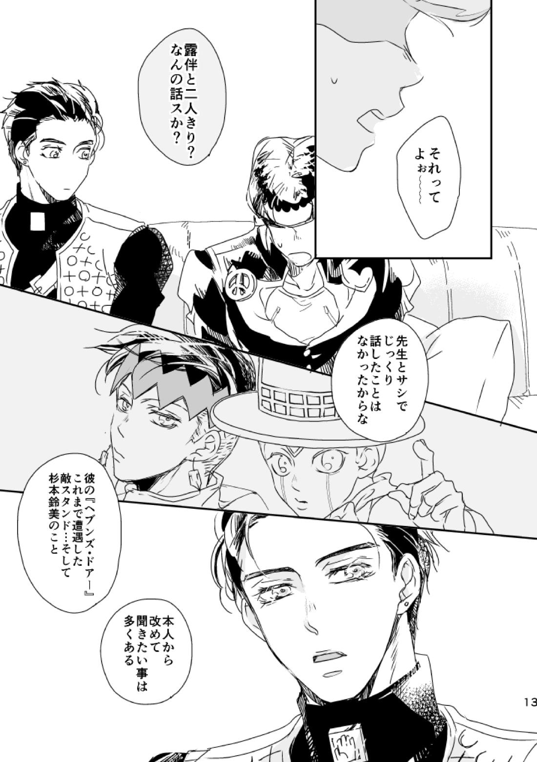 ウィークエンド、マイヒーロー【ジョジョの奇妙な冒険/承仗】 page 14