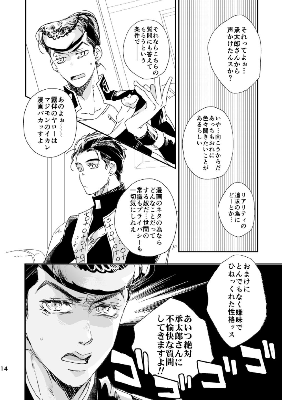 ウィークエンド、マイヒーロー【ジョジョの奇妙な冒険/承仗】 page 15