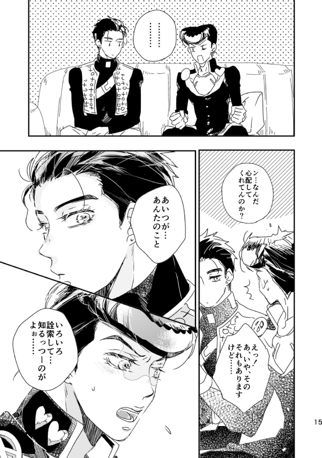 ウィークエンド、マイヒーロー【ジョジョの奇妙な冒険/承仗】 page 16