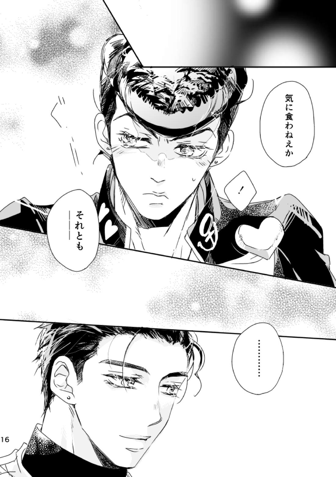 ウィークエンド、マイヒーロー【ジョジョの奇妙な冒険/承仗】 page 17