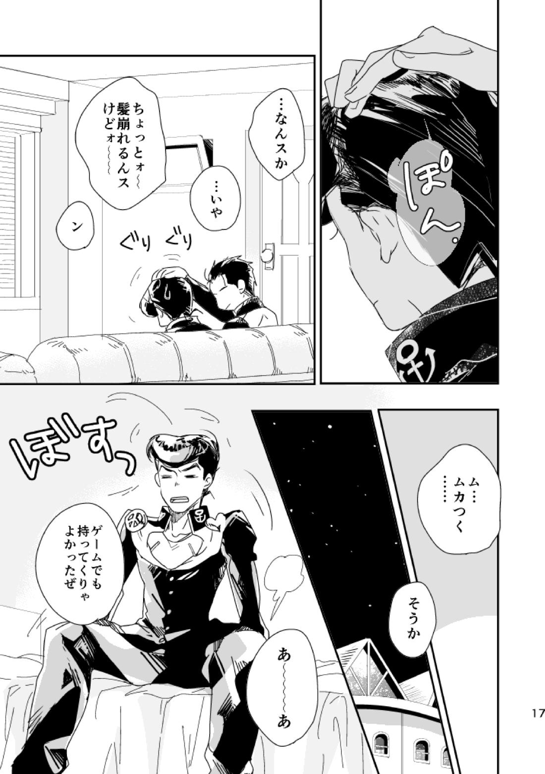 ウィークエンド、マイヒーロー【ジョジョの奇妙な冒険/承仗】 page 18