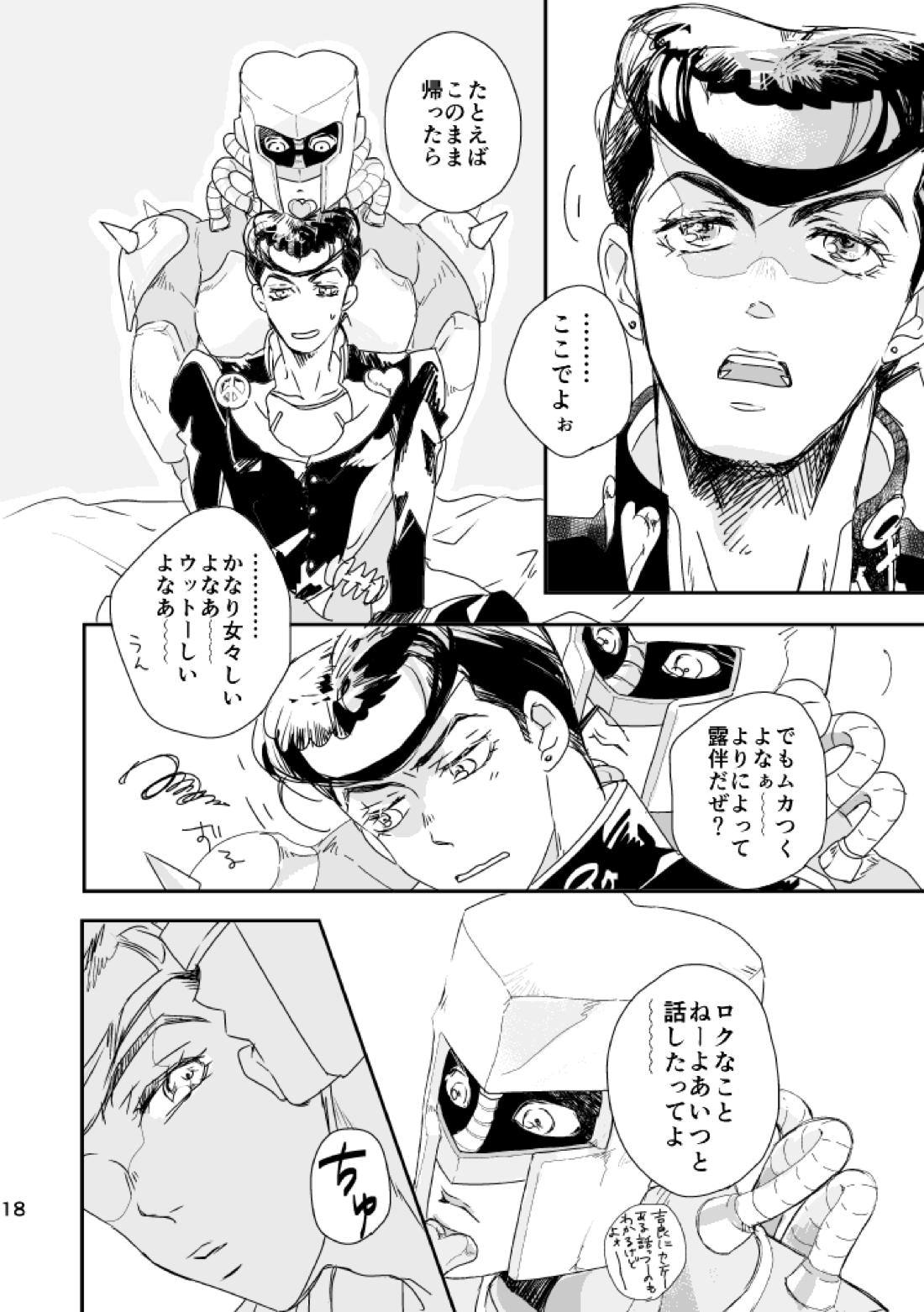 ウィークエンド、マイヒーロー【ジョジョの奇妙な冒険/承仗】 page 19