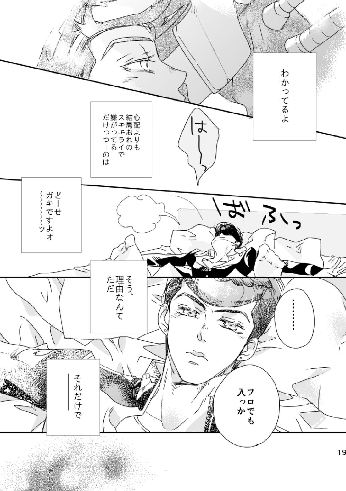 ウィークエンド、マイヒーロー【ジョジョの奇妙な冒険/承仗】 page 20