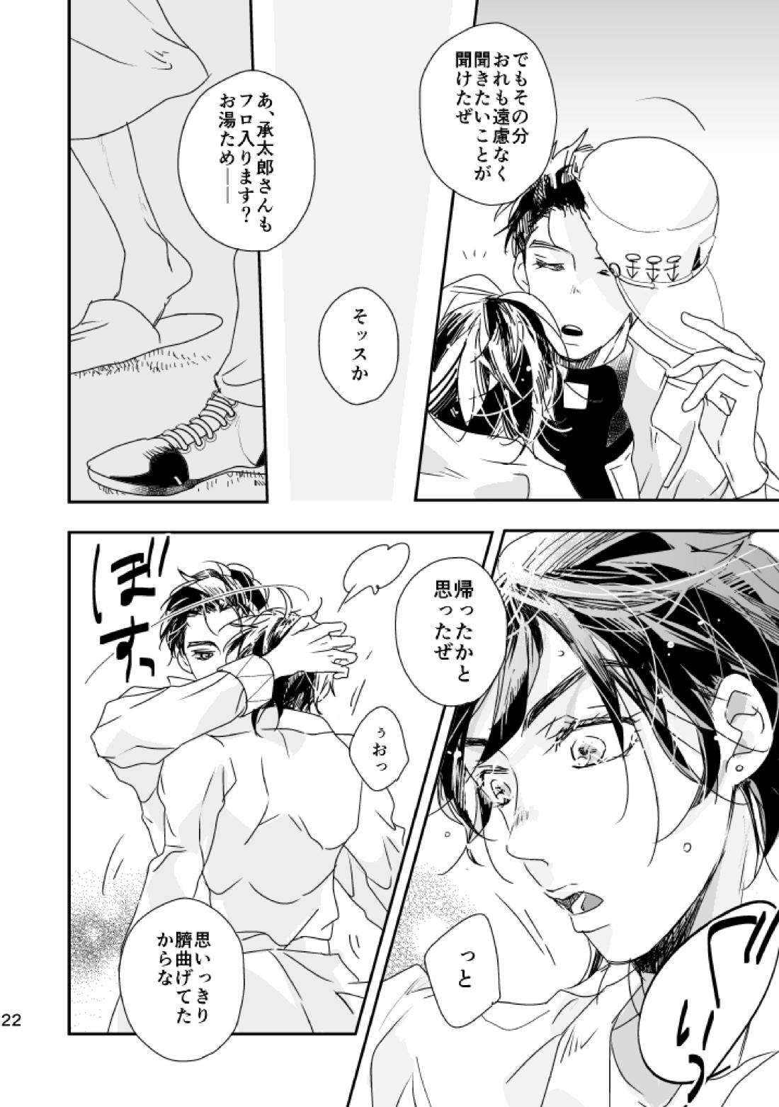 ウィークエンド、マイヒーロー【ジョジョの奇妙な冒険/承仗】 page 23