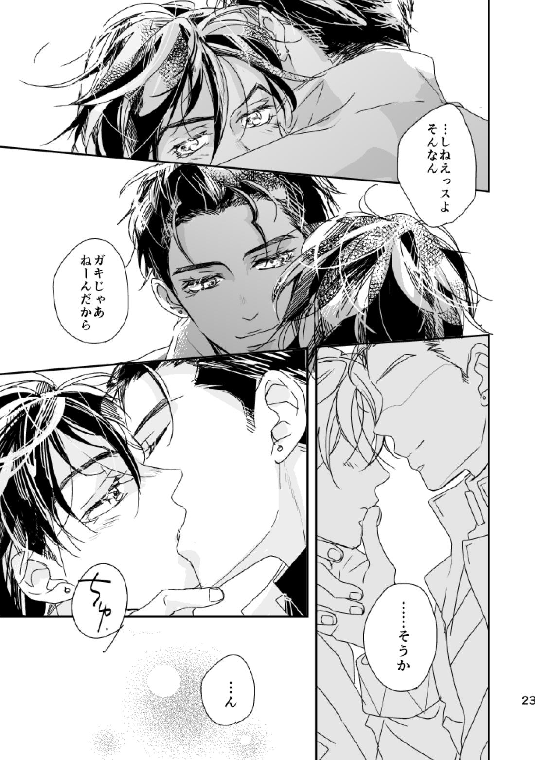 ウィークエンド、マイヒーロー【ジョジョの奇妙な冒険/承仗】 page 24