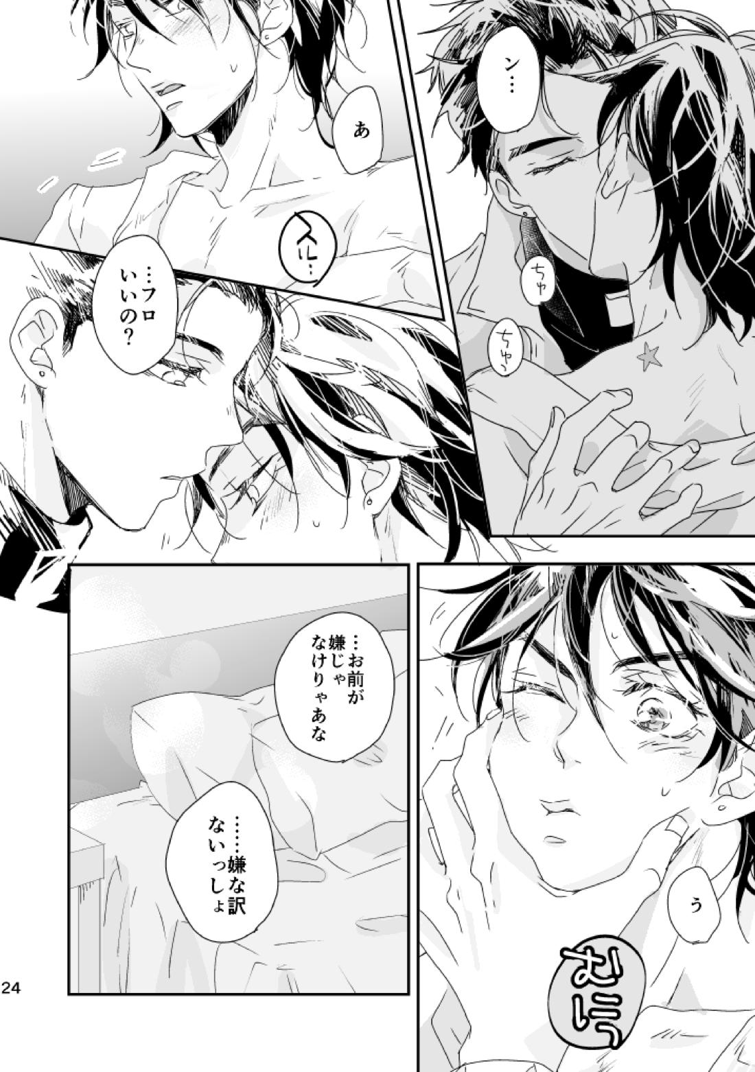 ウィークエンド、マイヒーロー【ジョジョの奇妙な冒険/承仗】 page 25