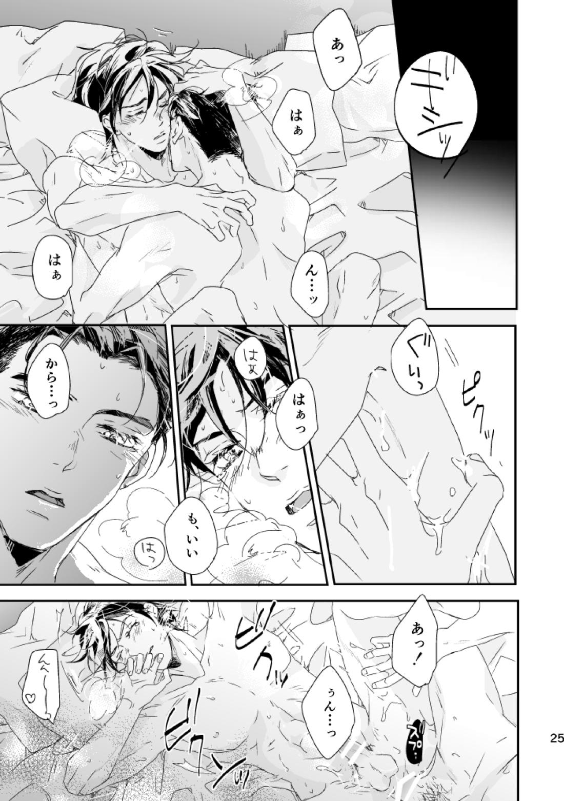 ウィークエンド、マイヒーロー【ジョジョの奇妙な冒険/承仗】 page 26
