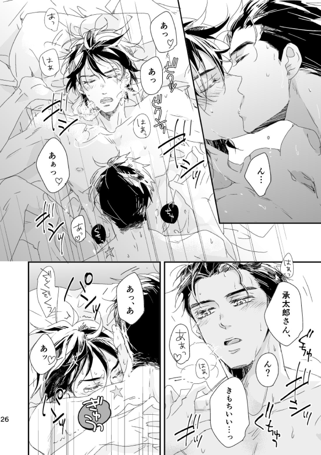 ウィークエンド、マイヒーロー【ジョジョの奇妙な冒険/承仗】 page 27