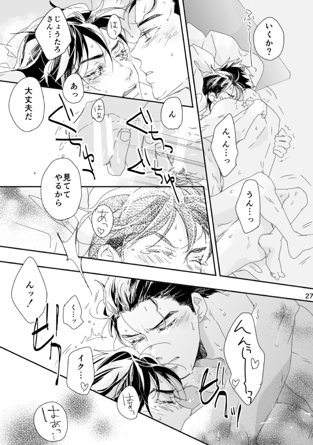 ウィークエンド、マイヒーロー【ジョジョの奇妙な冒険/承仗】 page 28