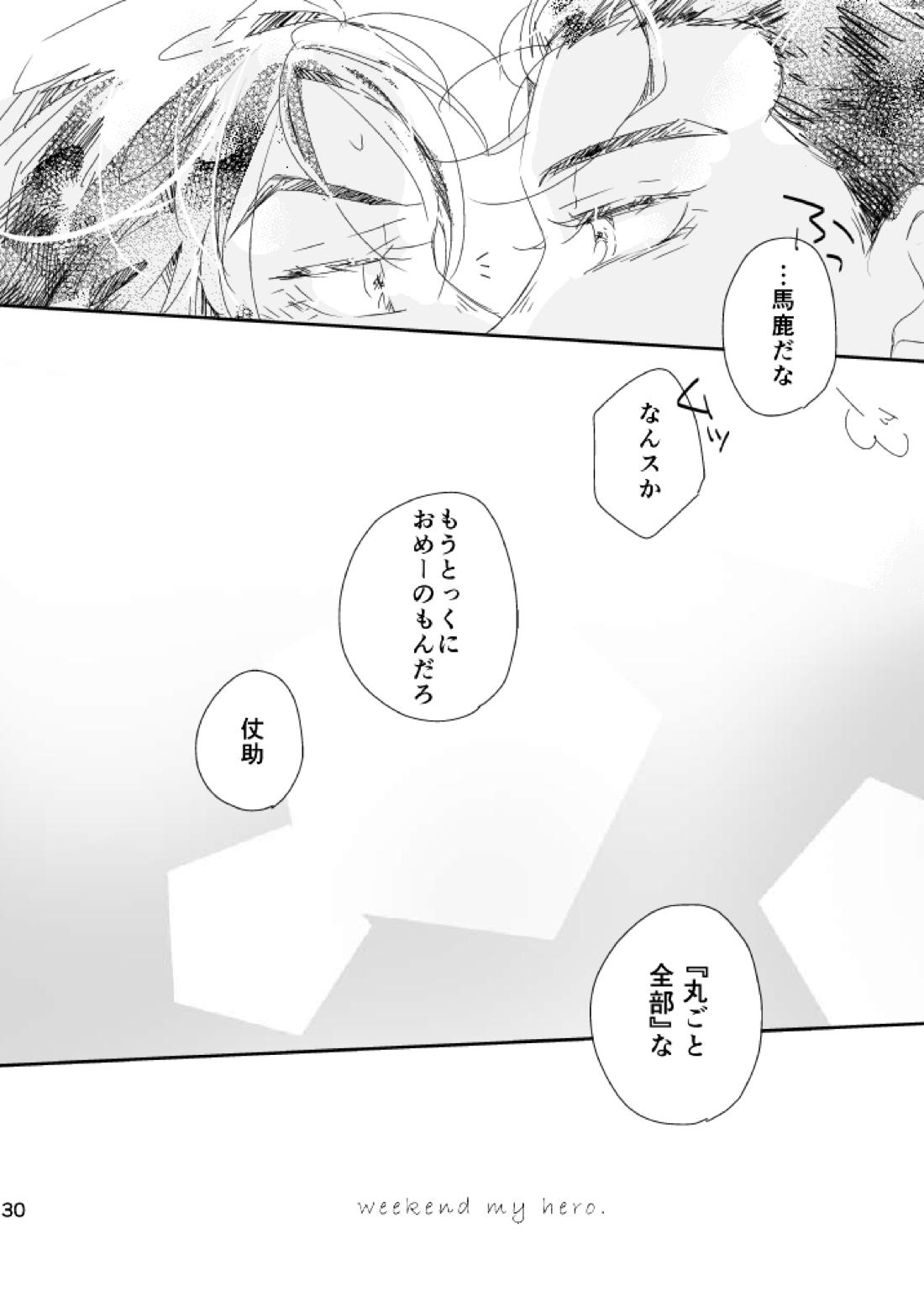ウィークエンド、マイヒーロー【ジョジョの奇妙な冒険/承仗】 page 31