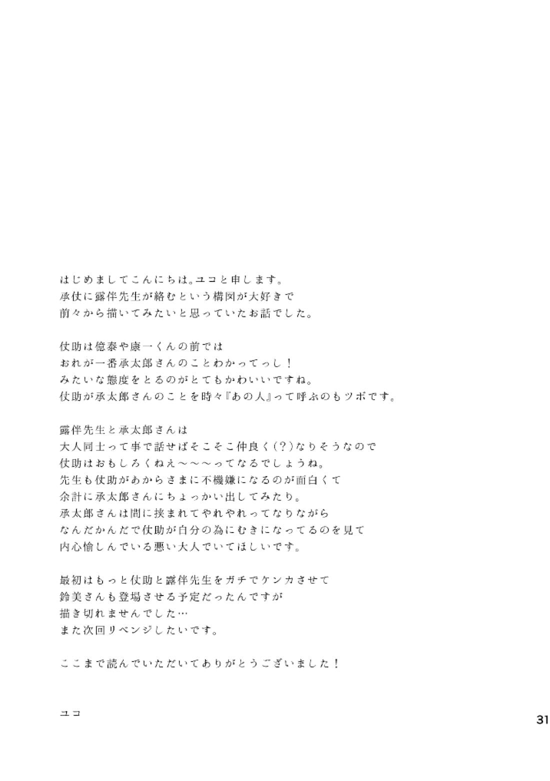 ウィークエンド、マイヒーロー【ジョジョの奇妙な冒険/承仗】 page 32
