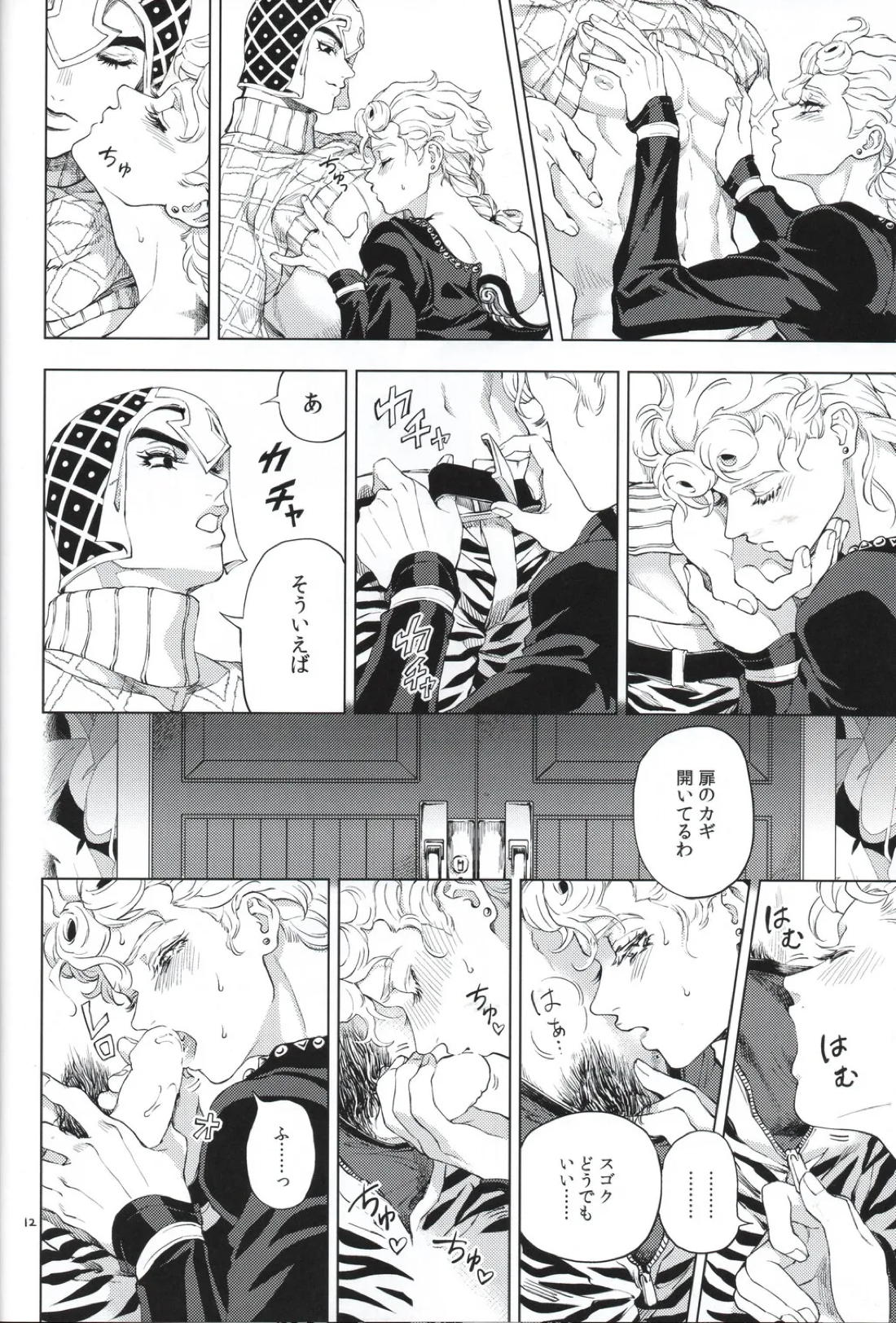 勝者は知らず【ジョジョの奇妙な冒険/ミスジョル】 page 12