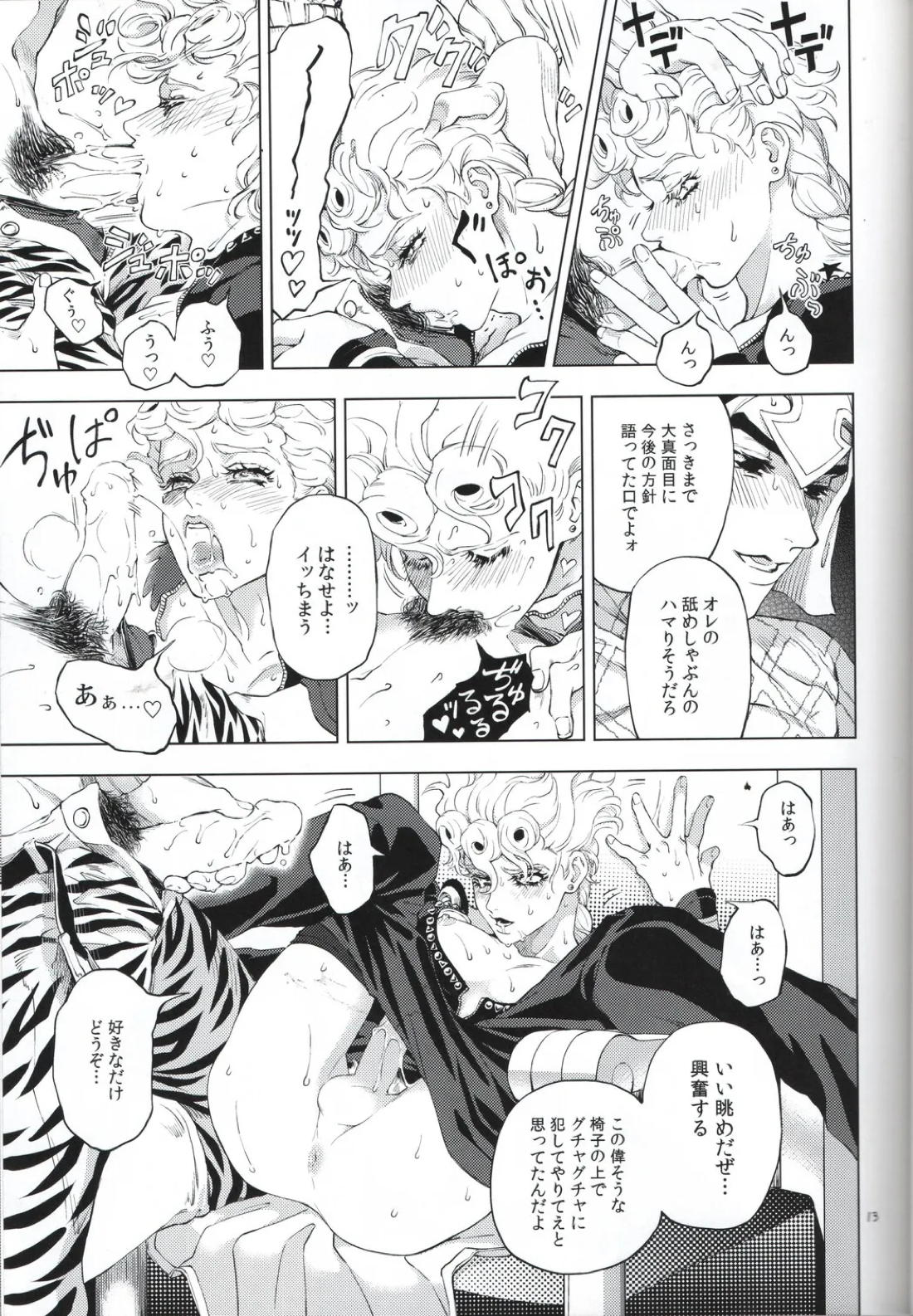 勝者は知らず【ジョジョの奇妙な冒険/ミスジョル】 page 13