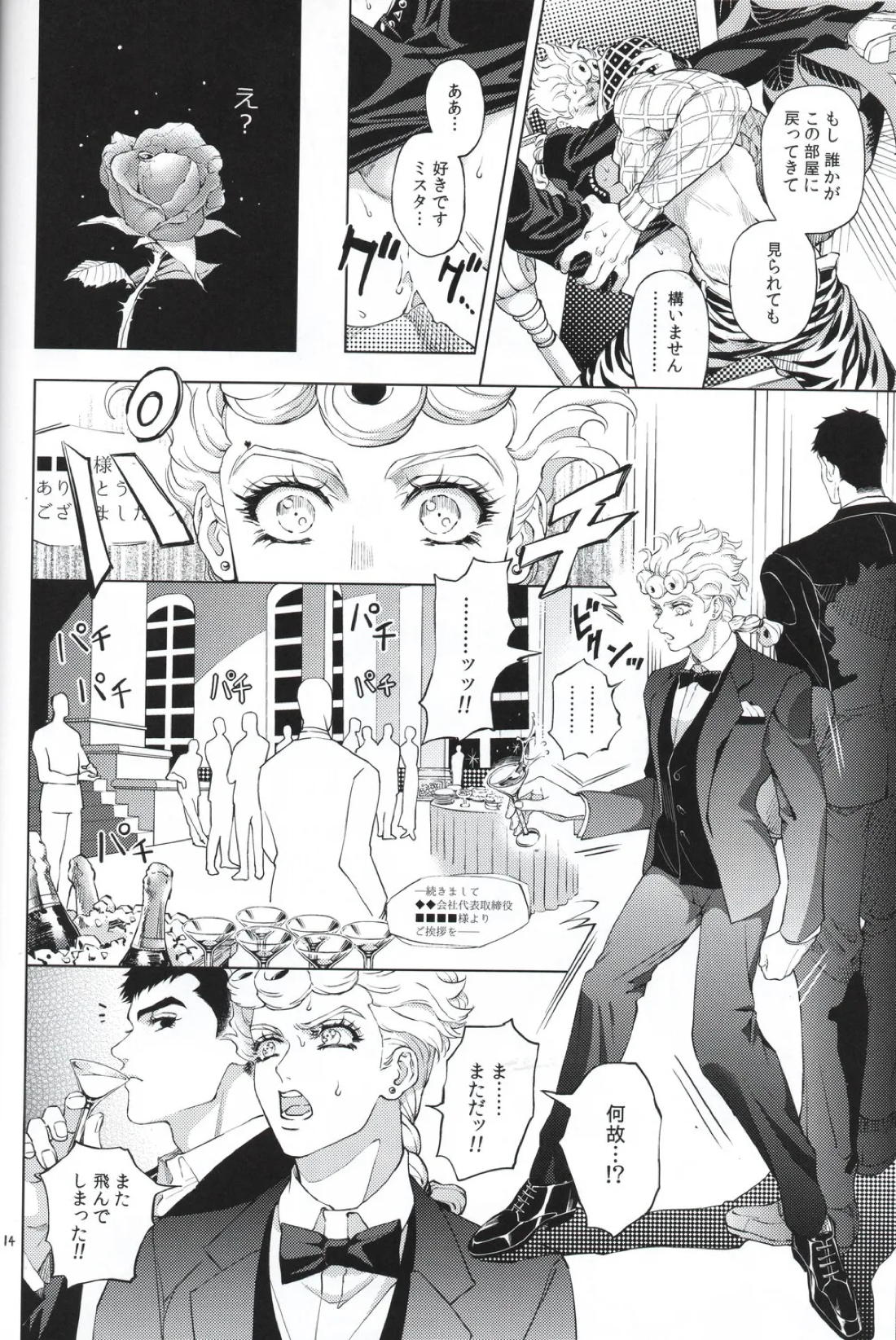 勝者は知らず【ジョジョの奇妙な冒険/ミスジョル】 page 14