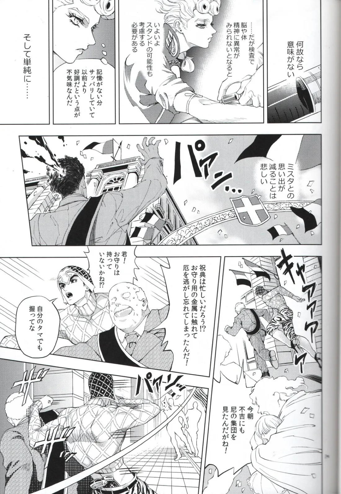 勝者は知らず【ジョジョの奇妙な冒険/ミスジョル】 page 19