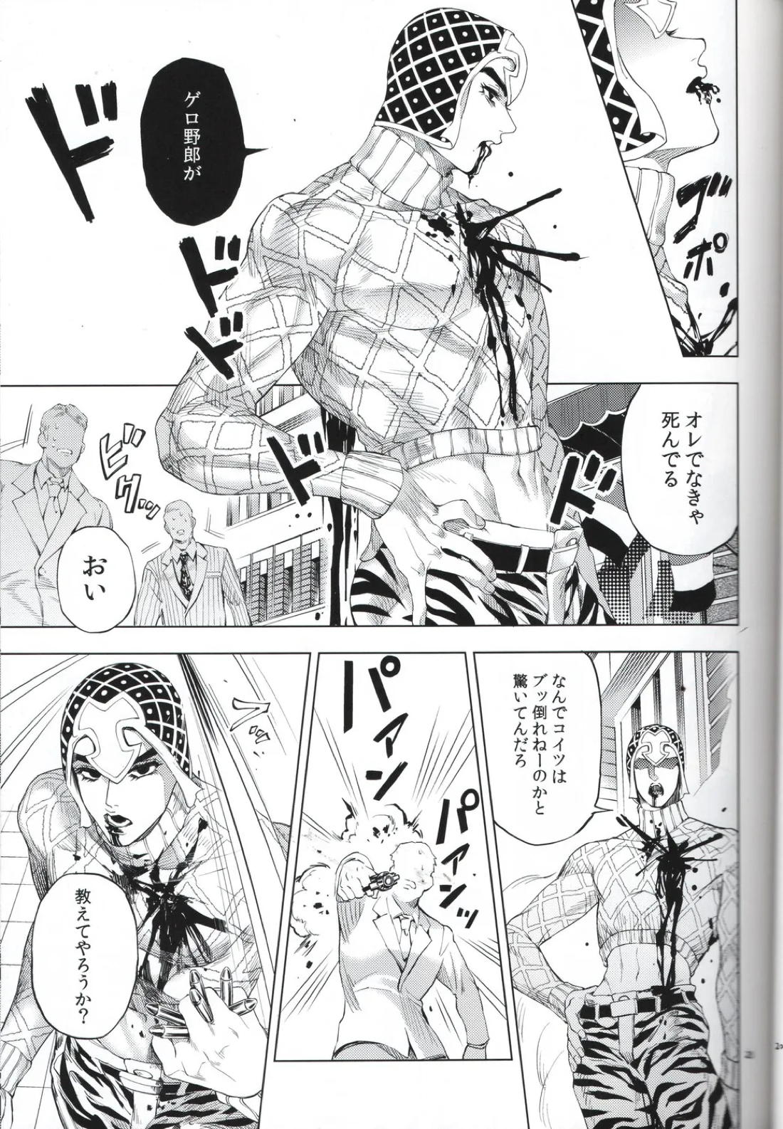 勝者は知らず【ジョジョの奇妙な冒険/ミスジョル】 page 21
