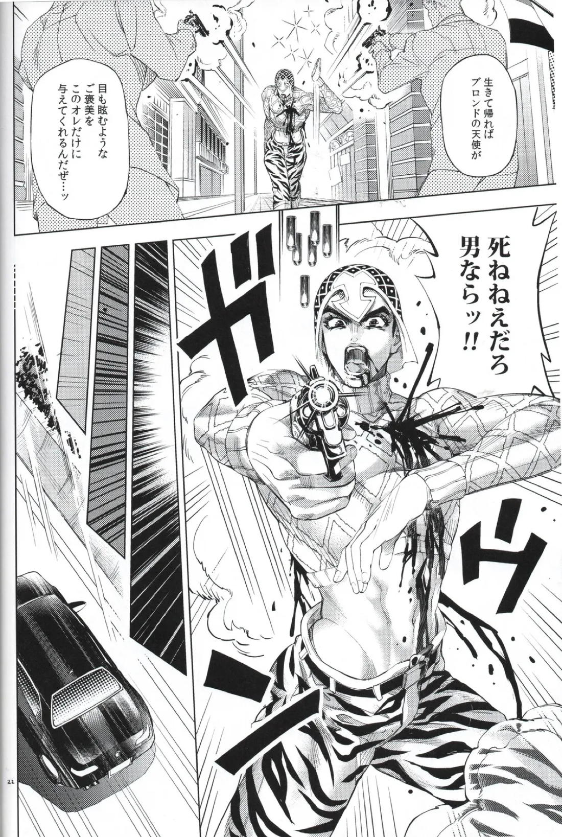 勝者は知らず【ジョジョの奇妙な冒険/ミスジョル】 page 22