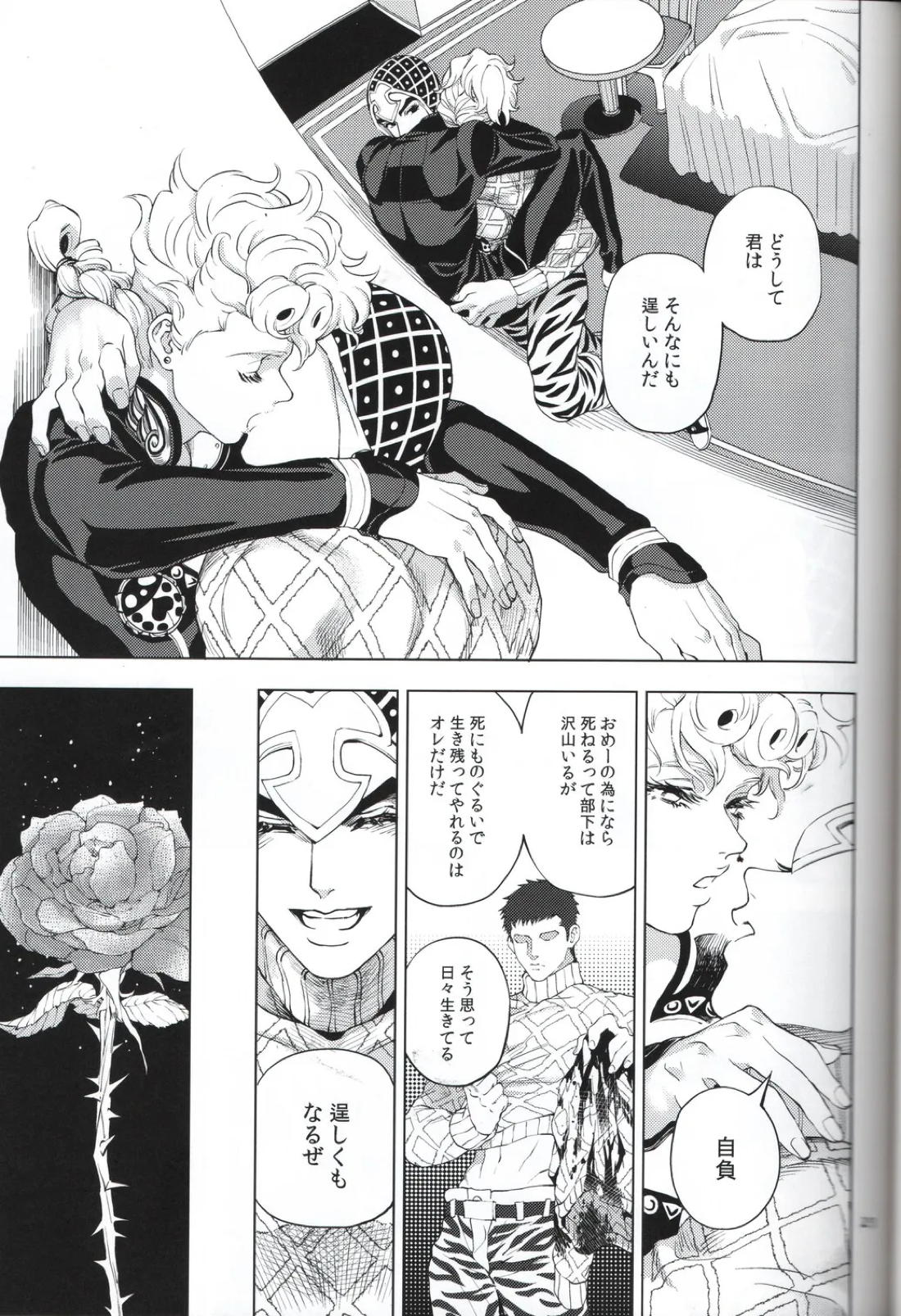 勝者は知らず【ジョジョの奇妙な冒険/ミスジョル】 page 27
