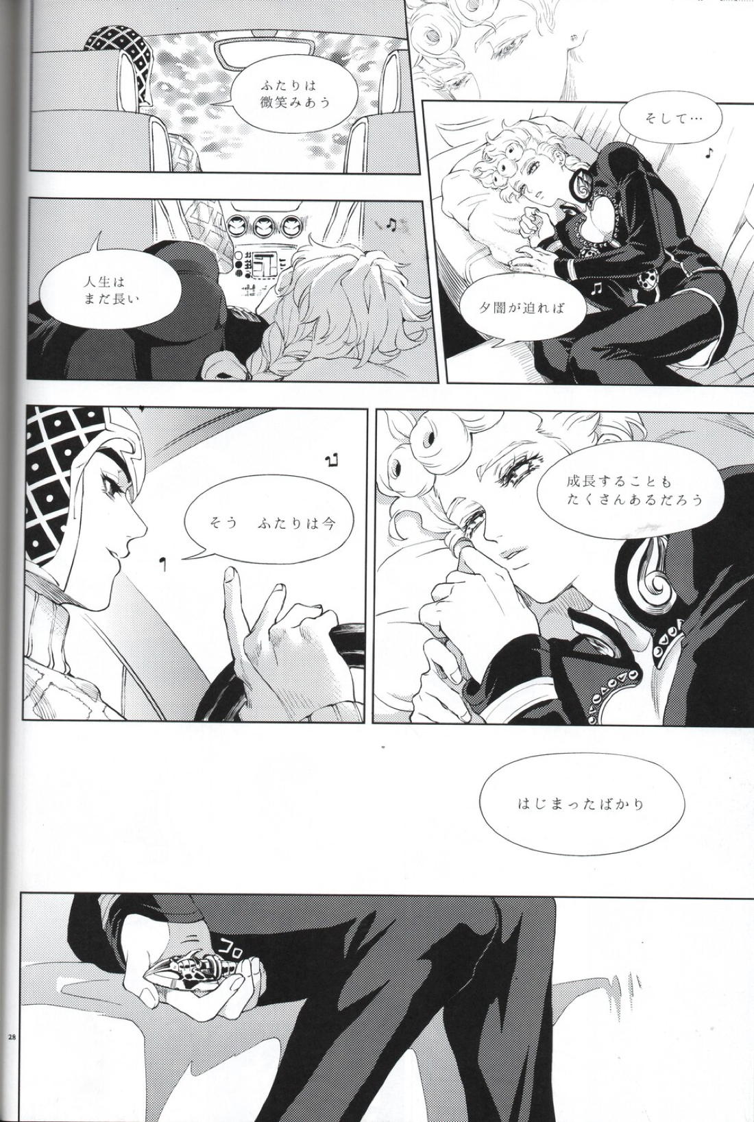 勝者は知らず【ジョジョの奇妙な冒険/ミスジョル】 page 28