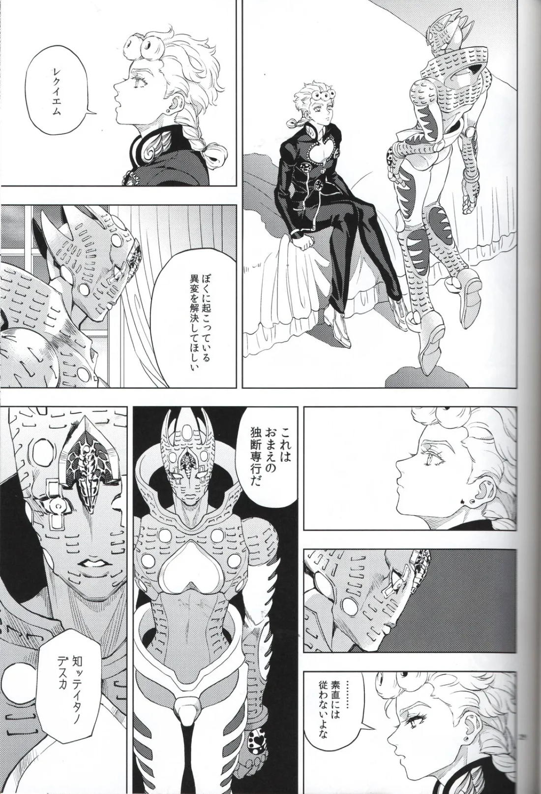 勝者は知らず【ジョジョの奇妙な冒険/ミスジョル】 page 29