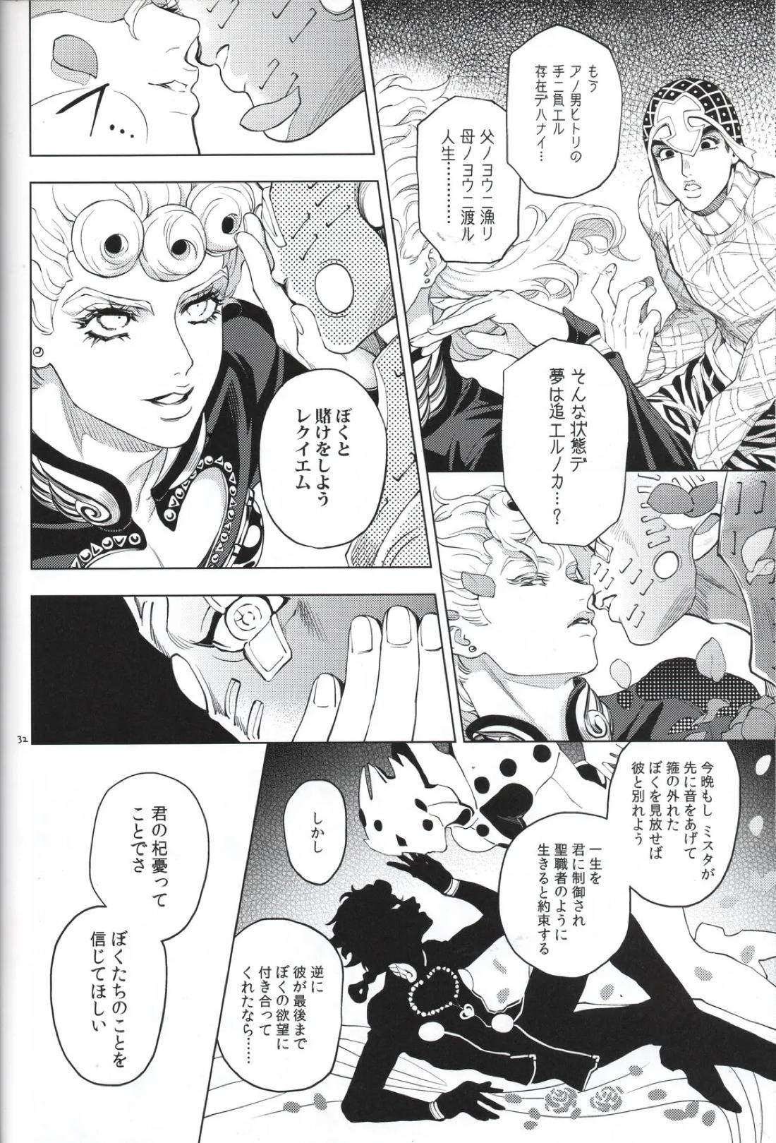 勝者は知らず【ジョジョの奇妙な冒険/ミスジョル】 page 32