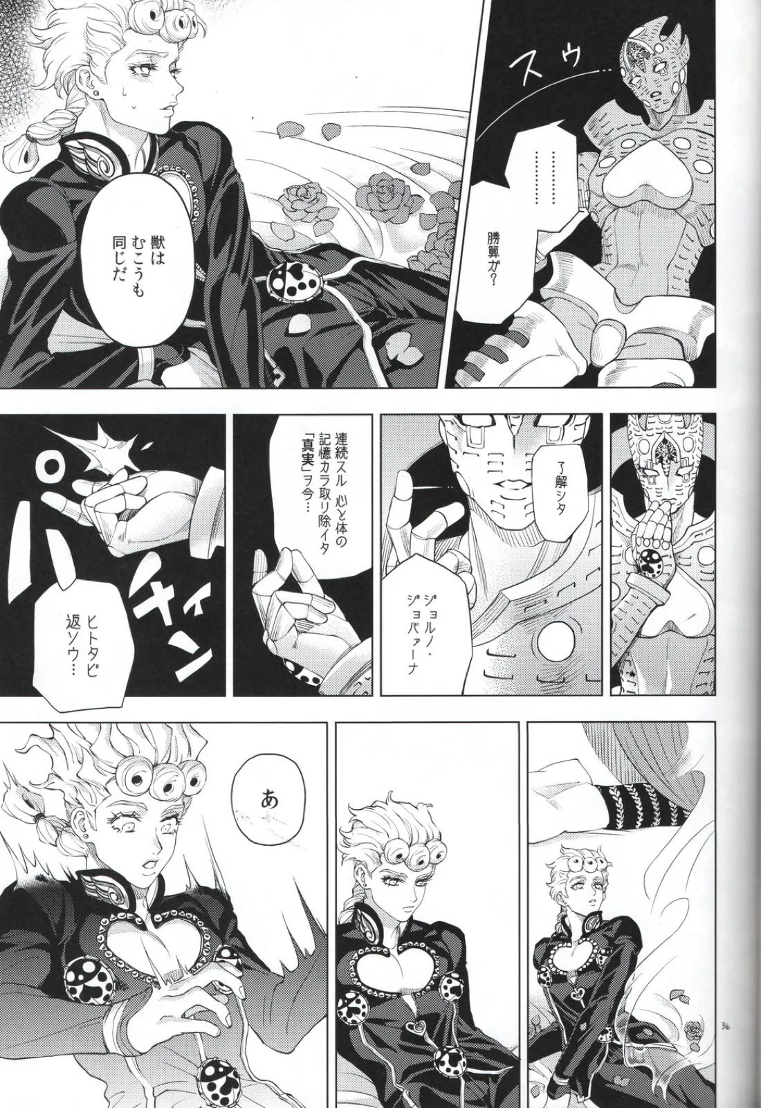 勝者は知らず【ジョジョの奇妙な冒険/ミスジョル】 page 33