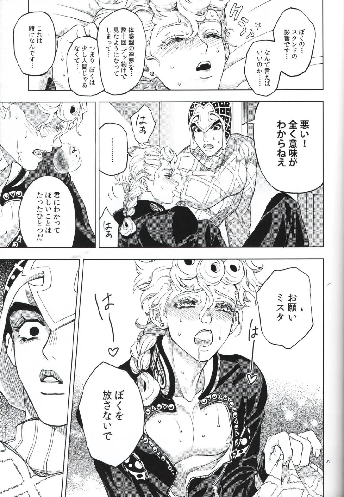 勝者は知らず【ジョジョの奇妙な冒険/ミスジョル】 page 37