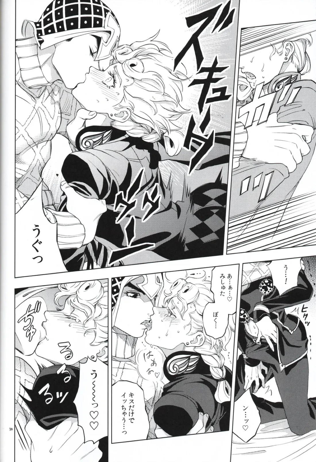 勝者は知らず【ジョジョの奇妙な冒険/ミスジョル】 page 38