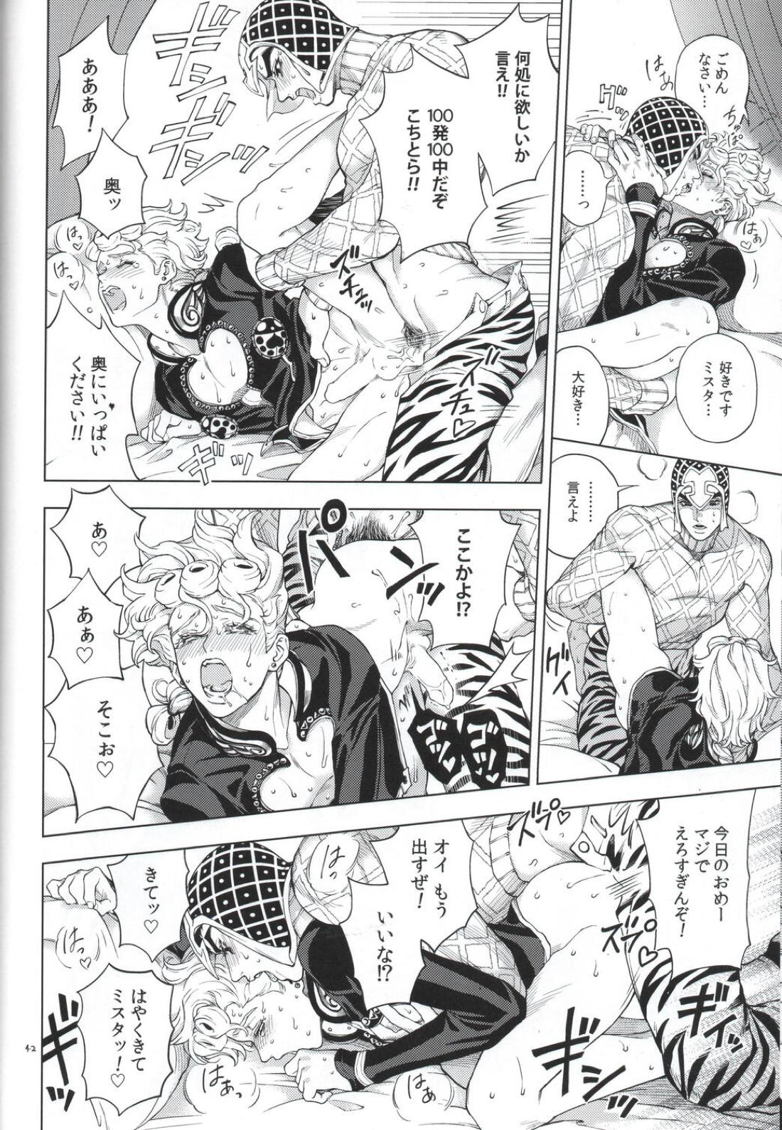勝者は知らず【ジョジョの奇妙な冒険/ミスジョル】 page 42