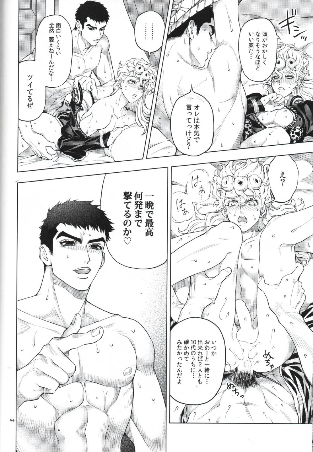 勝者は知らず【ジョジョの奇妙な冒険/ミスジョル】 page 44
