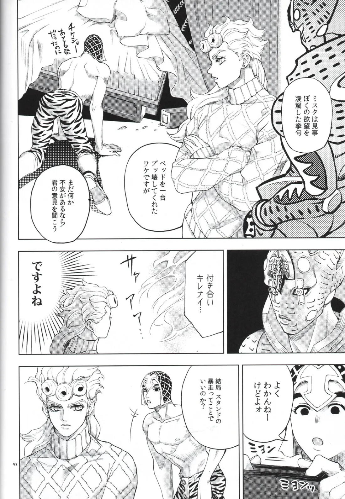 勝者は知らず【ジョジョの奇妙な冒険/ミスジョル】 page 48