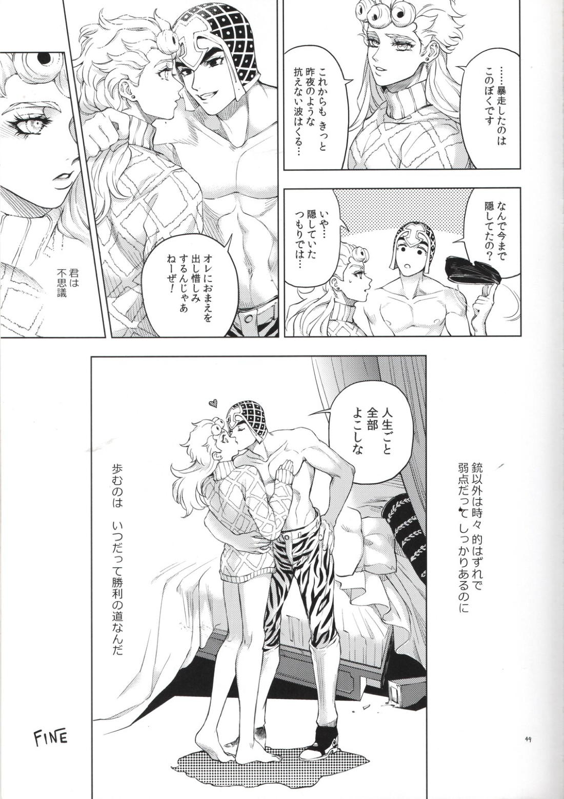 勝者は知らず【ジョジョの奇妙な冒険/ミスジョル】 page 49