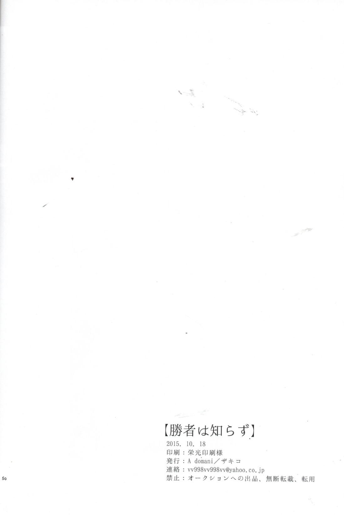 勝者は知らず【ジョジョの奇妙な冒険/ミスジョル】 page 50