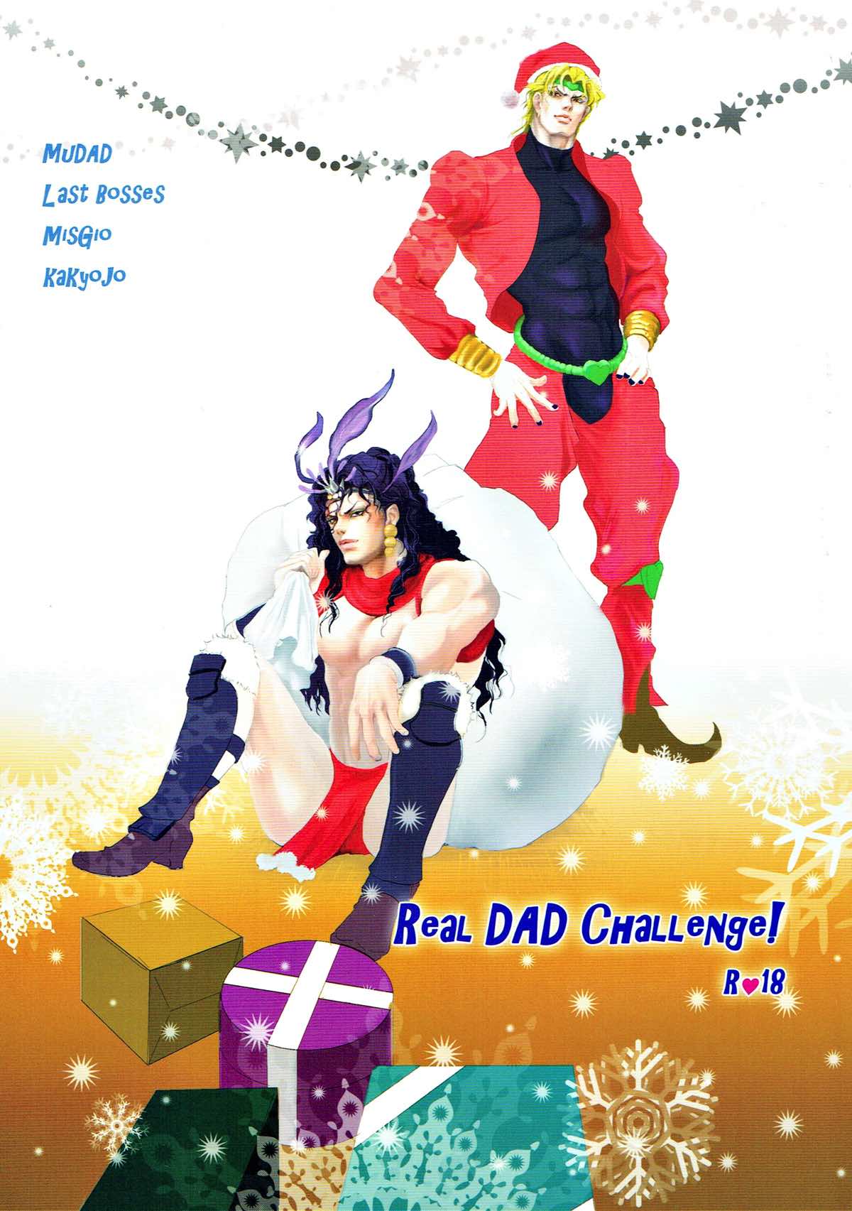 BL manga "ReaL DAD CHaLLeNge!【ジョジョの奇妙な冒険/DIOジョル】" cover image
