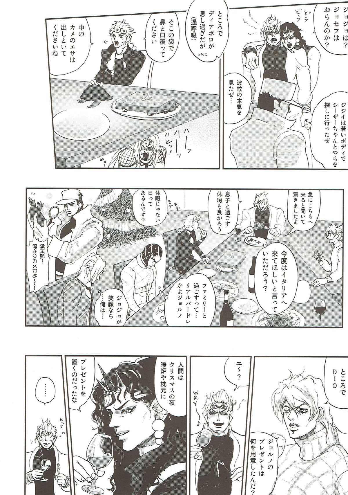 ReaL DAD CHaLLeNge!【ジョジョの奇妙な冒険/DIOジョル】 page 11