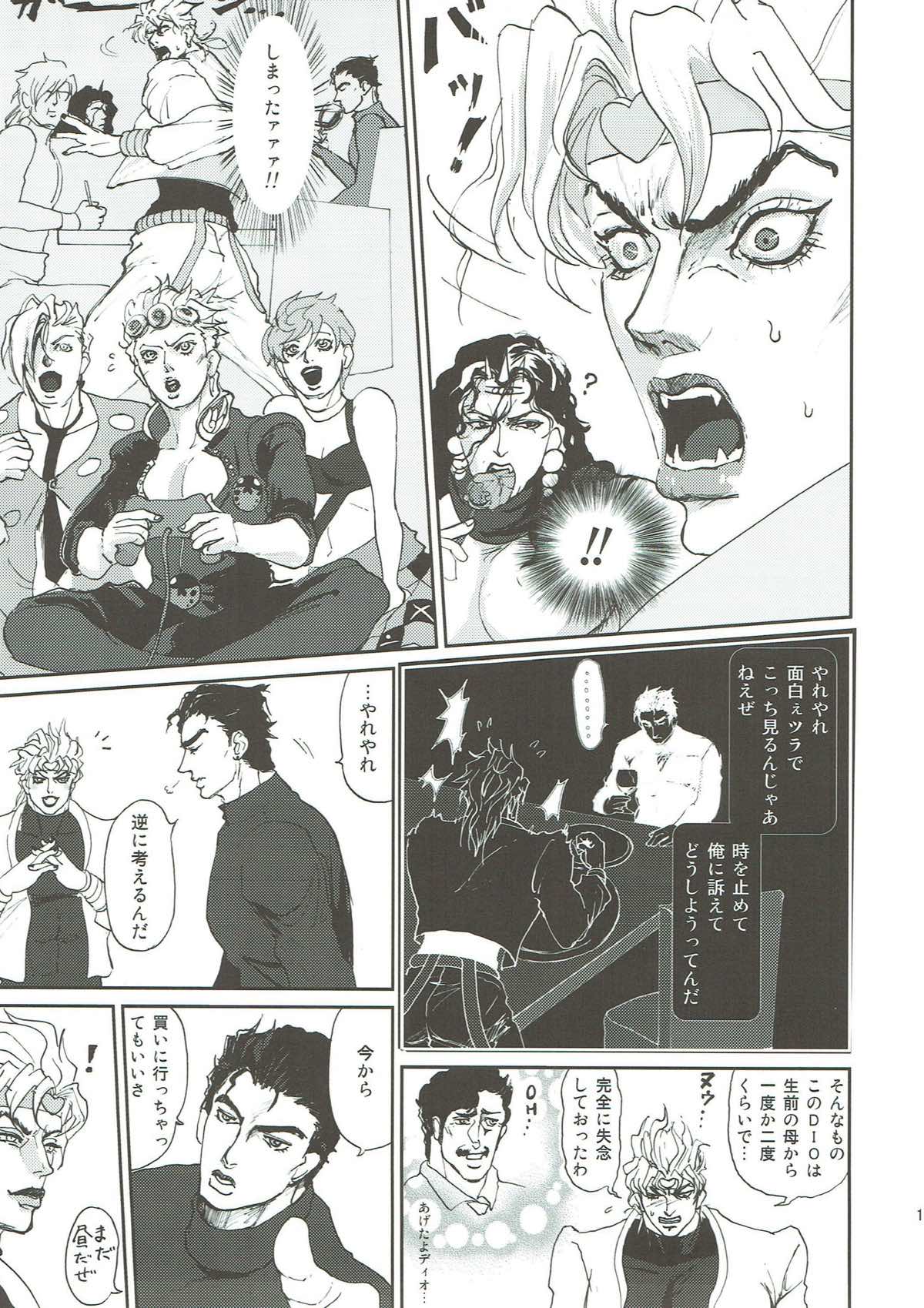 ReaL DAD CHaLLeNge!【ジョジョの奇妙な冒険/DIOジョル】 page 12