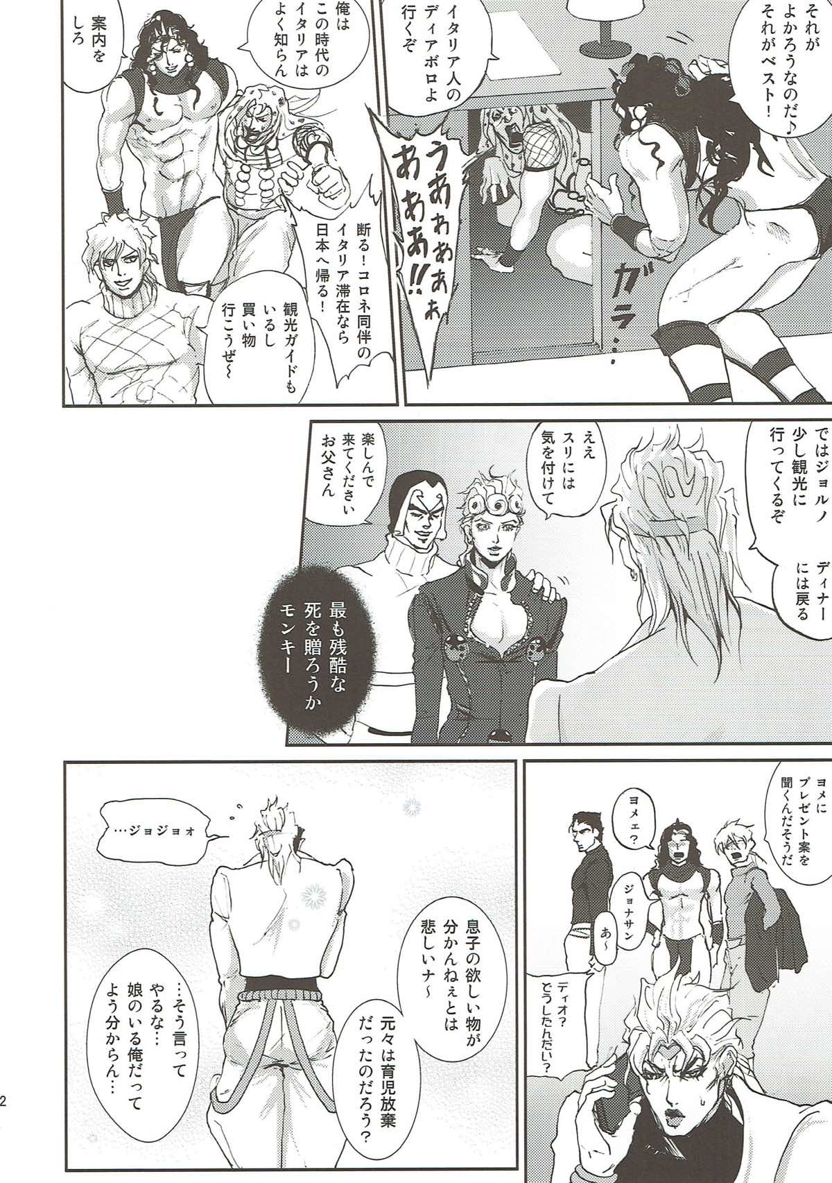 ReaL DAD CHaLLeNge!【ジョジョの奇妙な冒険/DIOジョル】 page 13