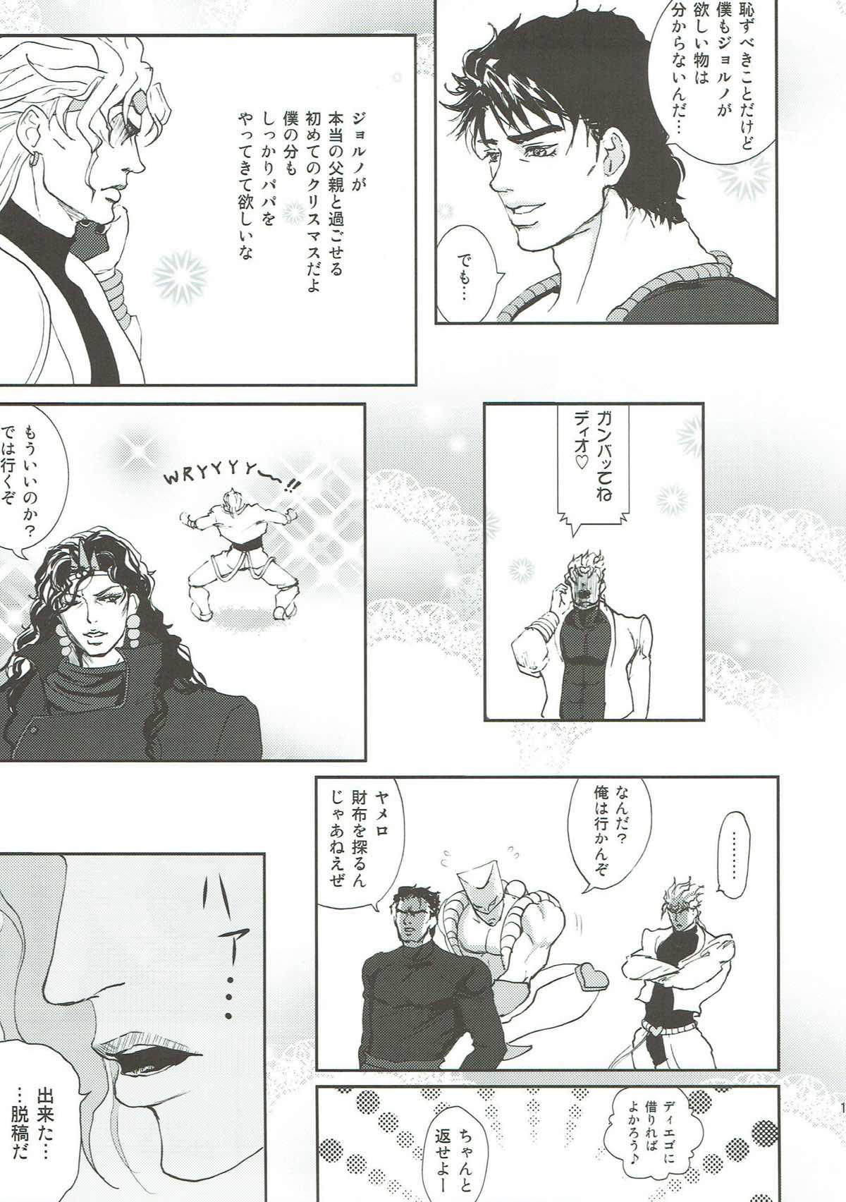 ReaL DAD CHaLLeNge!【ジョジョの奇妙な冒険/DIOジョル】 page 14