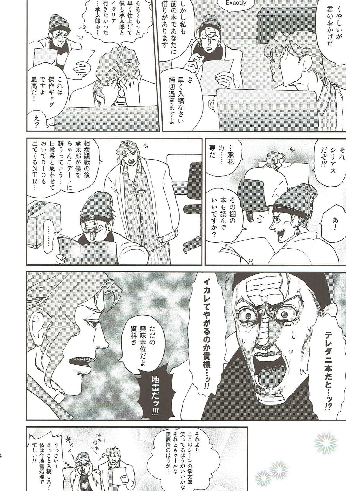 ReaL DAD CHaLLeNge!【ジョジョの奇妙な冒険/DIOジョル】 page 15