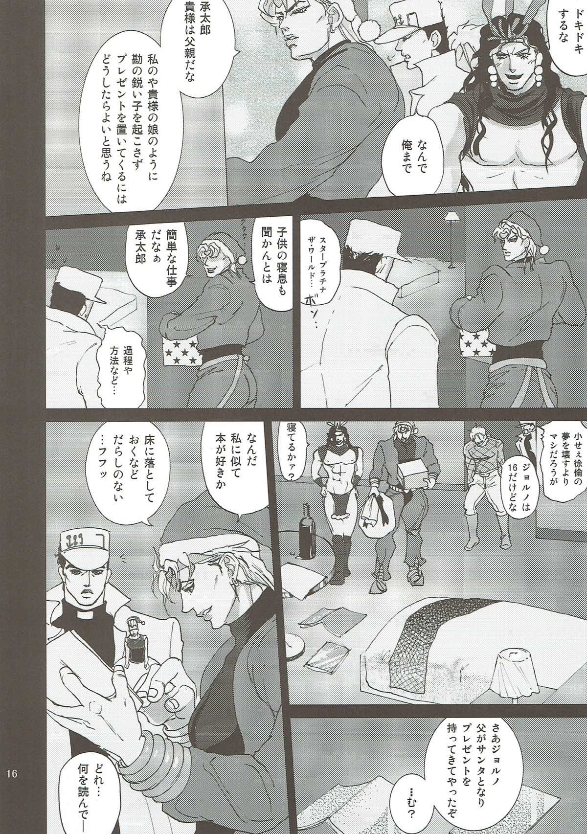ReaL DAD CHaLLeNge!【ジョジョの奇妙な冒険/DIOジョル】 page 17