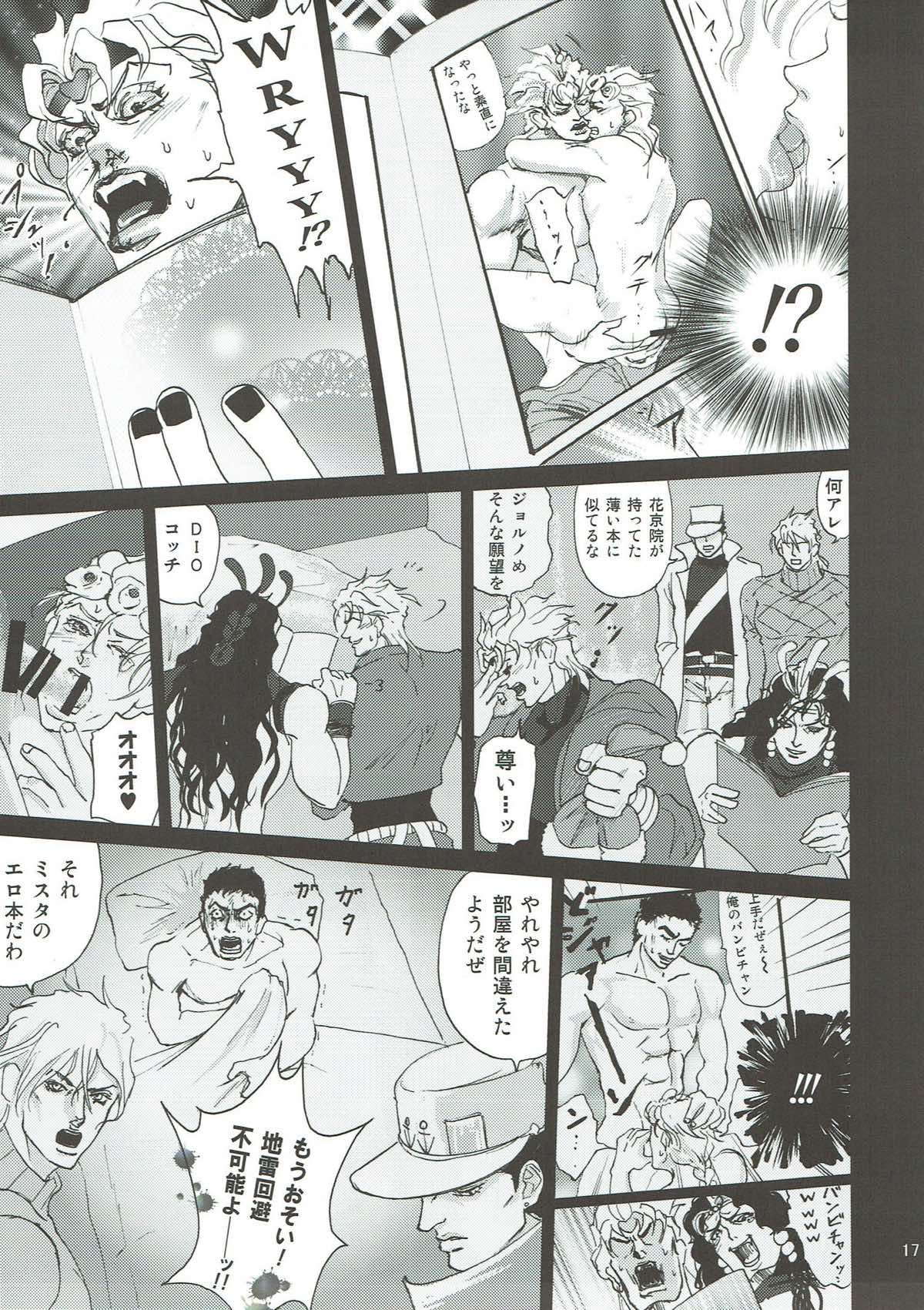 ReaL DAD CHaLLeNge!【ジョジョの奇妙な冒険/DIOジョル】 page 18