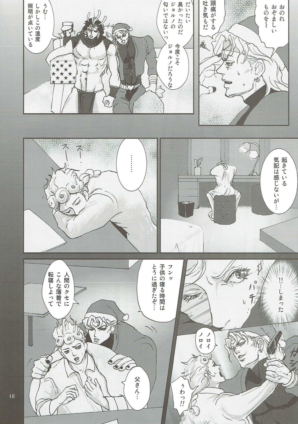 ReaL DAD CHaLLeNge!【ジョジョの奇妙な冒険/DIOジョル】 page 19