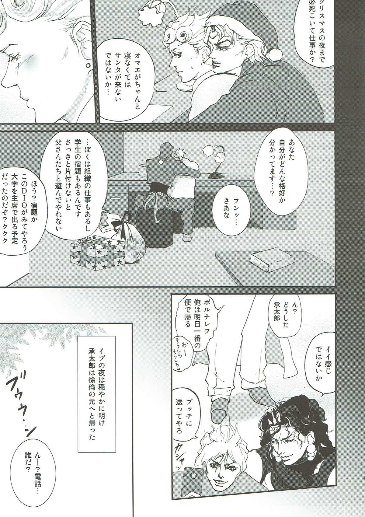 ReaL DAD CHaLLeNge!【ジョジョの奇妙な冒険/DIOジョル】 page 20