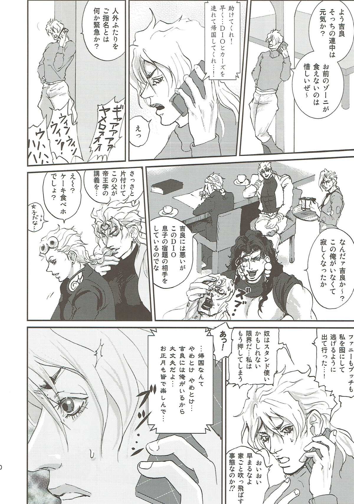 ReaL DAD CHaLLeNge!【ジョジョの奇妙な冒険/DIOジョル】 page 21