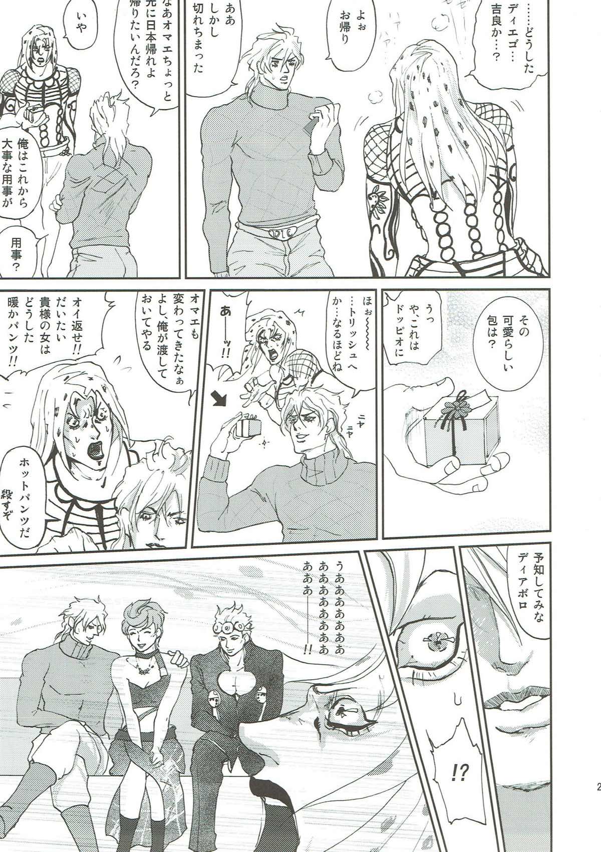 ReaL DAD CHaLLeNge!【ジョジョの奇妙な冒険/DIOジョル】 page 22